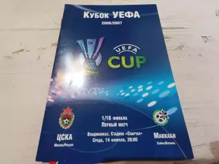 ЦСКА Маккаби 2007
