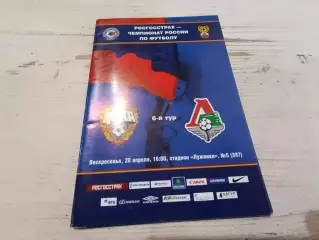 ЦСКА Локомотив 2007