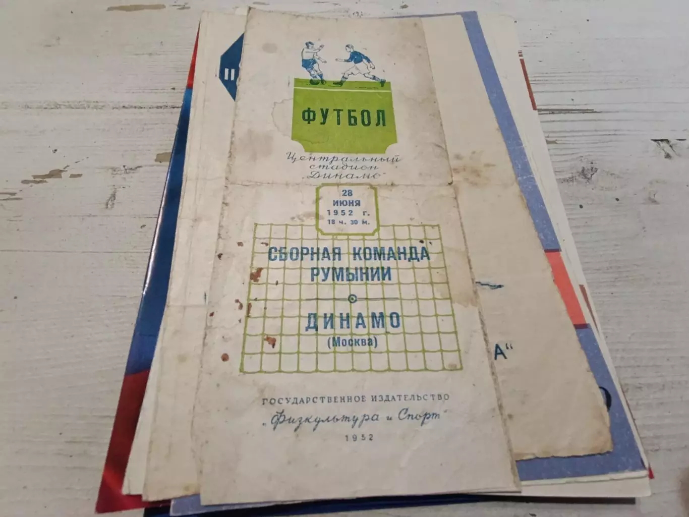 Динамо Москва - сборная Румынии 28.06.1952