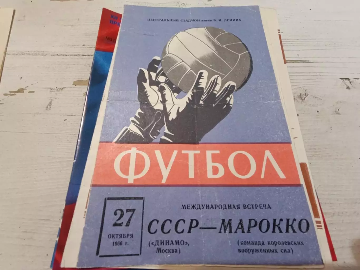 СССР Марокко 1966