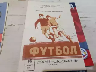 ЦСКА Локомотив 1958