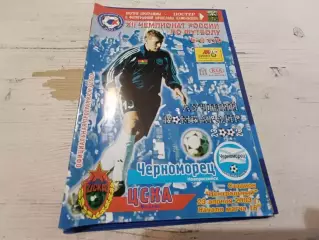 Черноморец ЦСКА 2003
