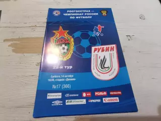 ЦСКА Рубин 14.10.2006