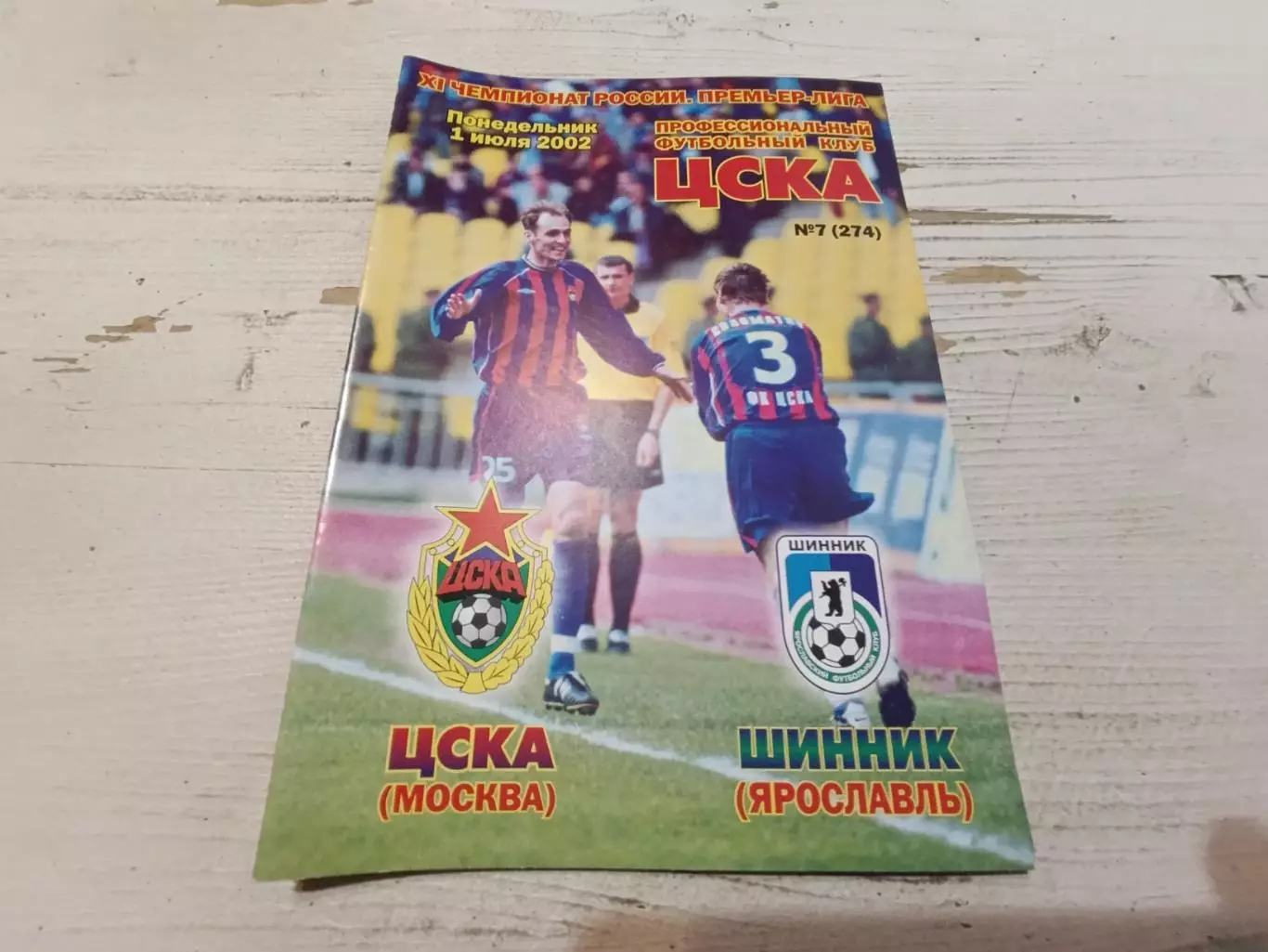 ЦСКА Шинник 2002