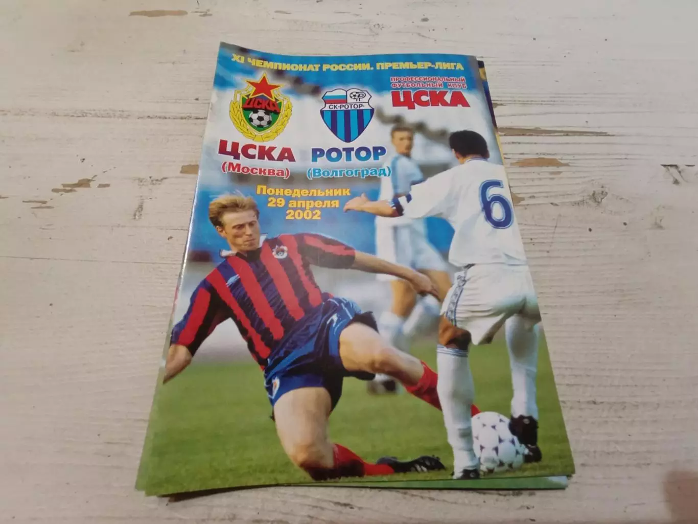 ЦСКА Ротор 2002