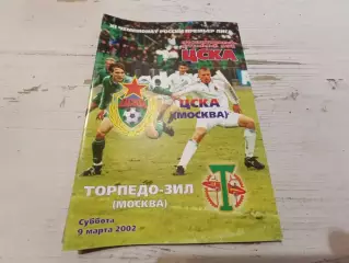 ЦСКА - Торпедо ЗИЛ 09.03.2002