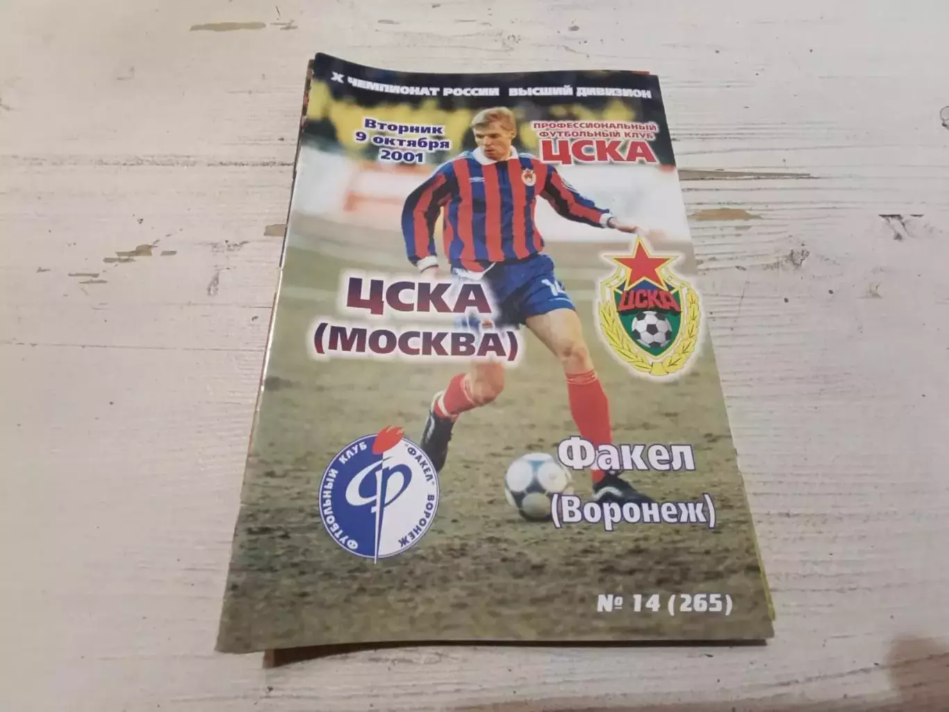 Цска Факел 2001