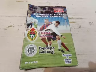 ЦСКА Торпедо 2001