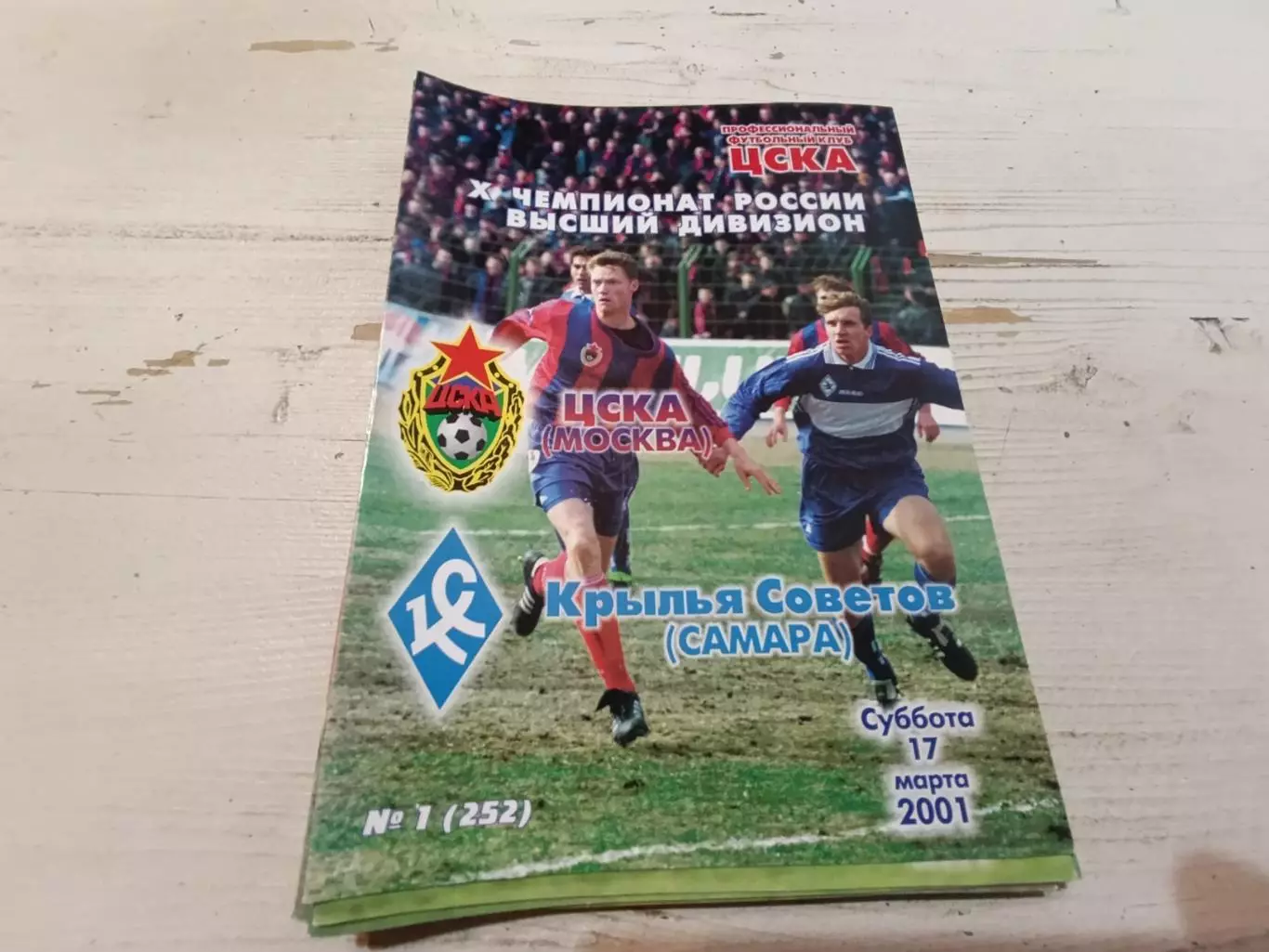 ЦСКА Крылья Советов Самара 2001