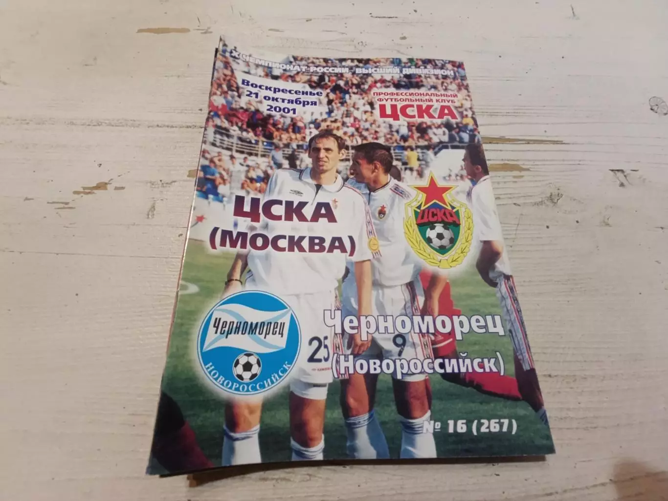 ЦСКА Черноморец 2001