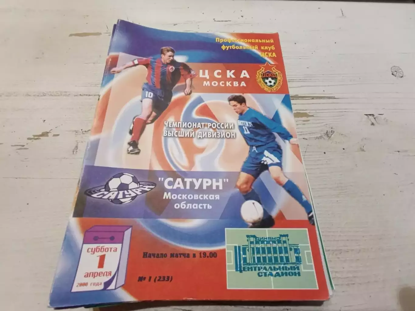 Цска Сатурн 2000
