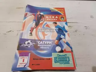 Цска Сатурн 2000