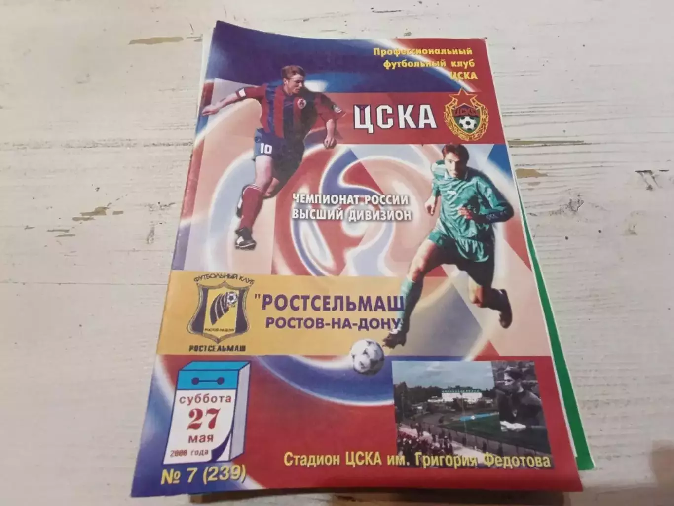 Цска Ростсельмаш 2000