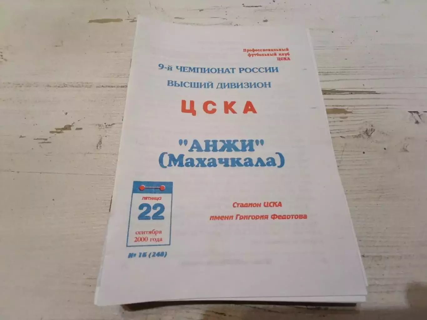 ЦСКА Анжи 2000