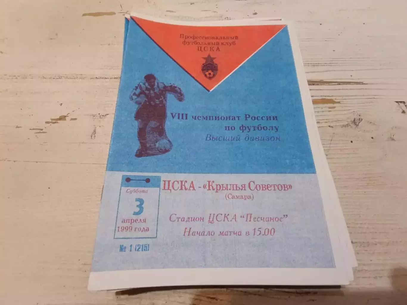 ЦСКА Крылья Советов Самара 1999