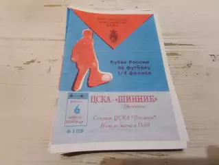 ЦСКА Шинник 1999