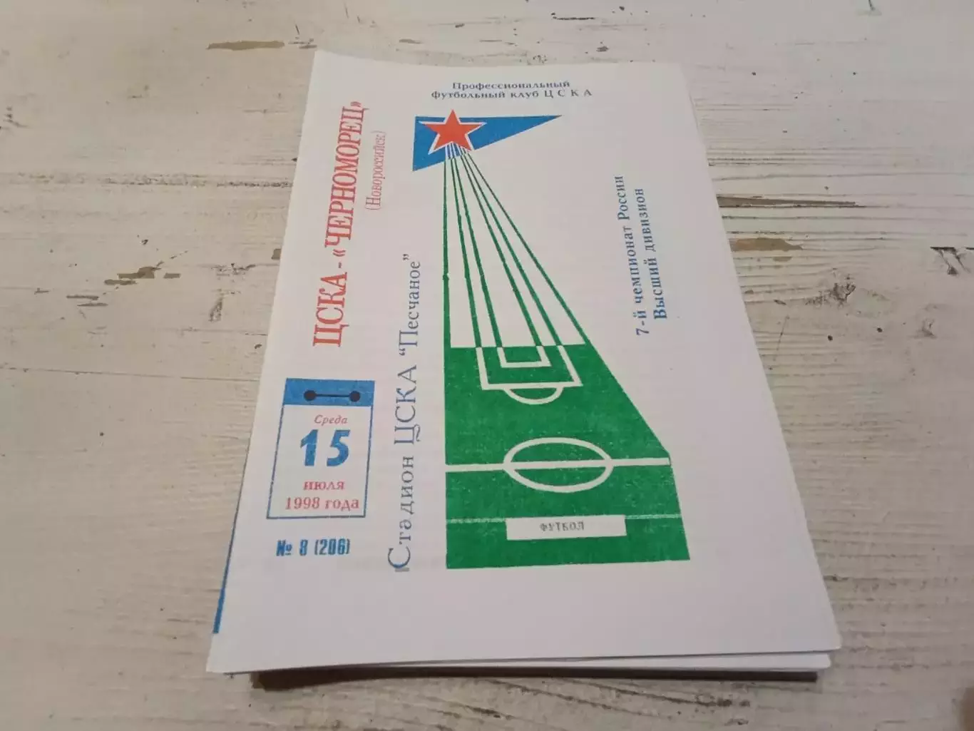 ЦСКА Черноморец 1998