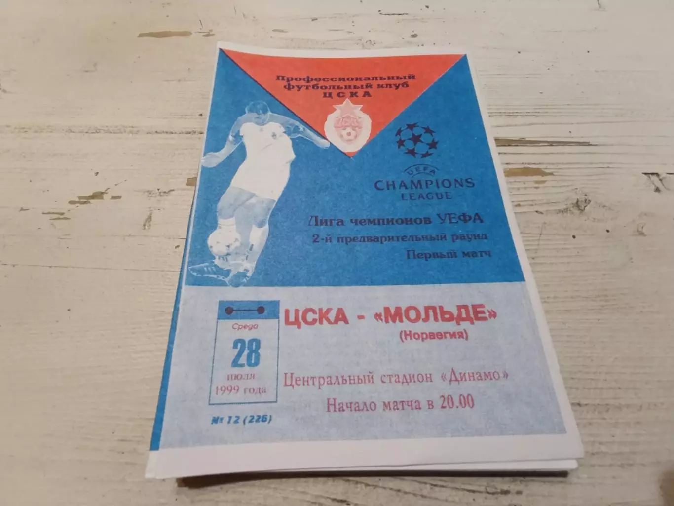 ЦСКА Мольде 1999