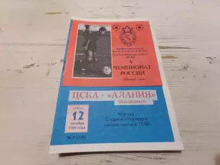 ЦСКА Алания 1996
