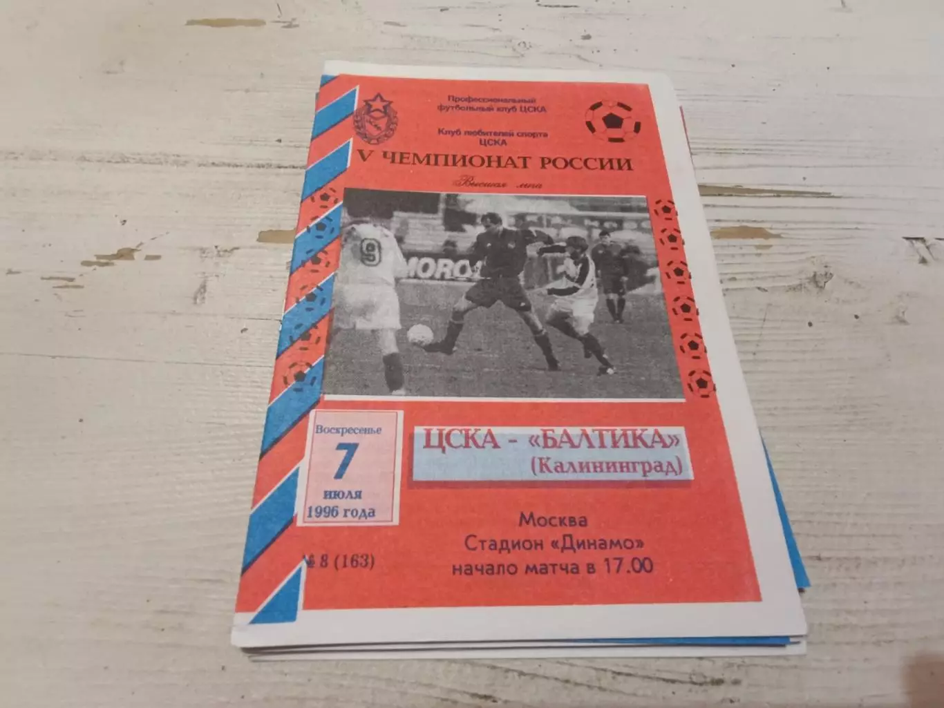 ЦСКА Балтика 1996