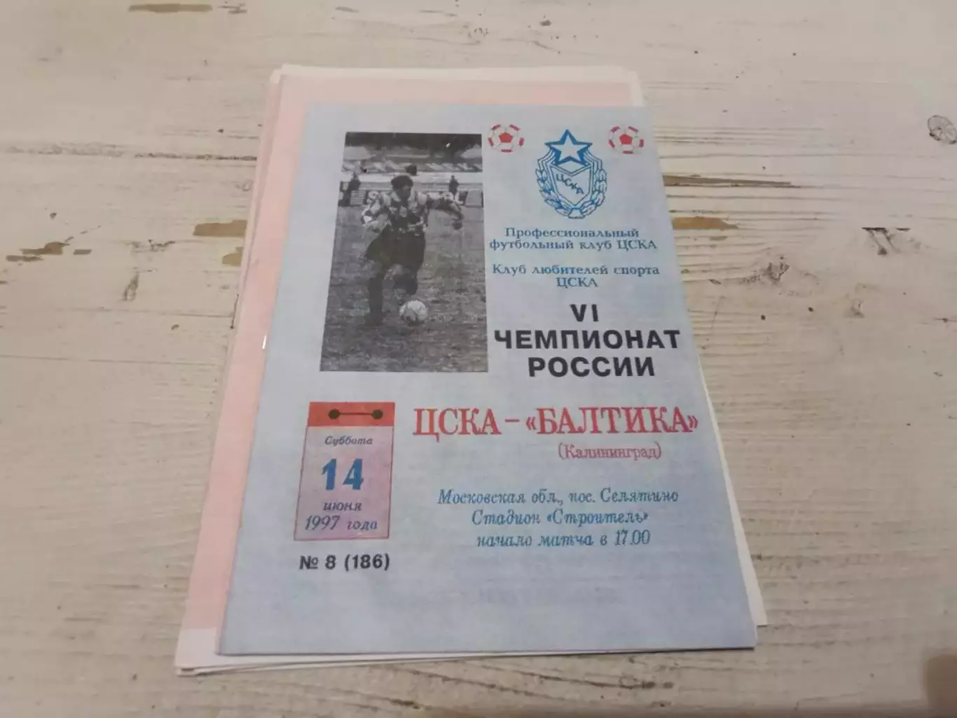 ЦСКА Балтика 1997