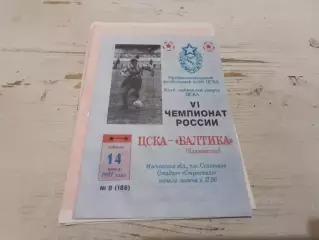 ЦСКА Балтика 1997