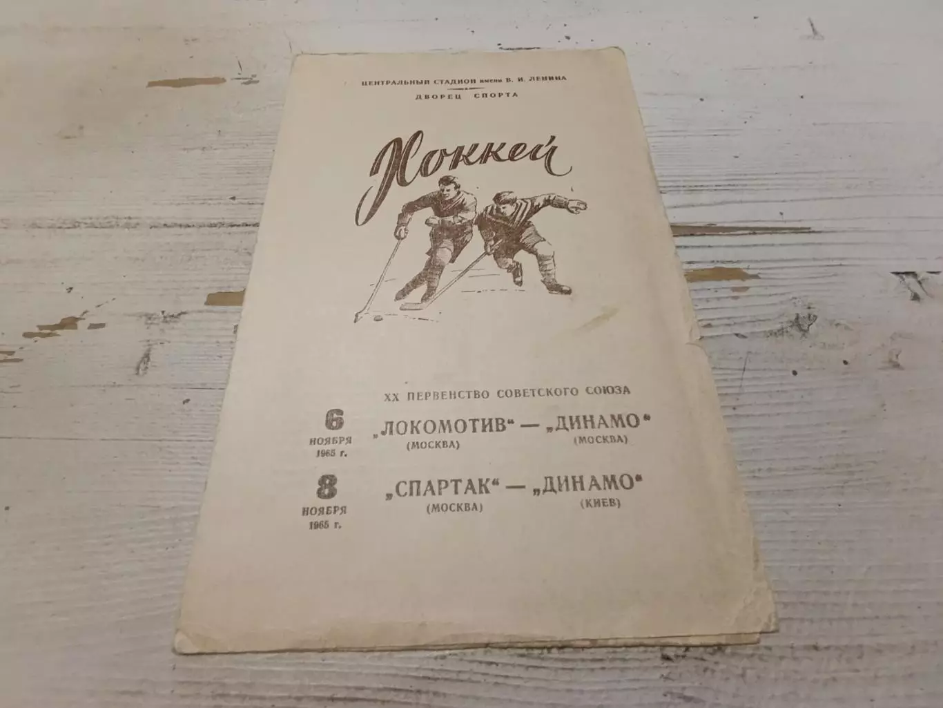 ЛОКОМОТИВ Москва ДИНАМО Москва 1995 СПАРТАК Москва ДИНАМО Киев 1965