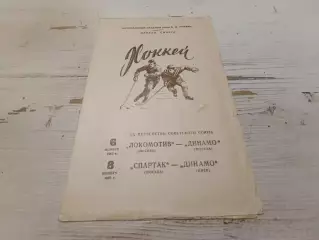 ЛОКОМОТИВ Москва ДИНАМО Москва 1995 СПАРТАК Москва ДИНАМО Киев 1965