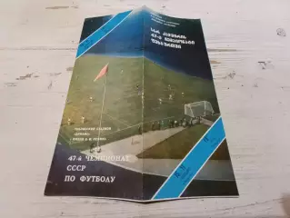 Динамо(ТБИЛИСИ)-ЦСКА(Москва) 15. 6.1984