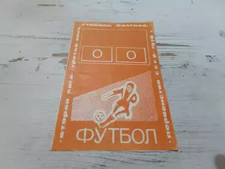 Футбол первенство СССР 1976