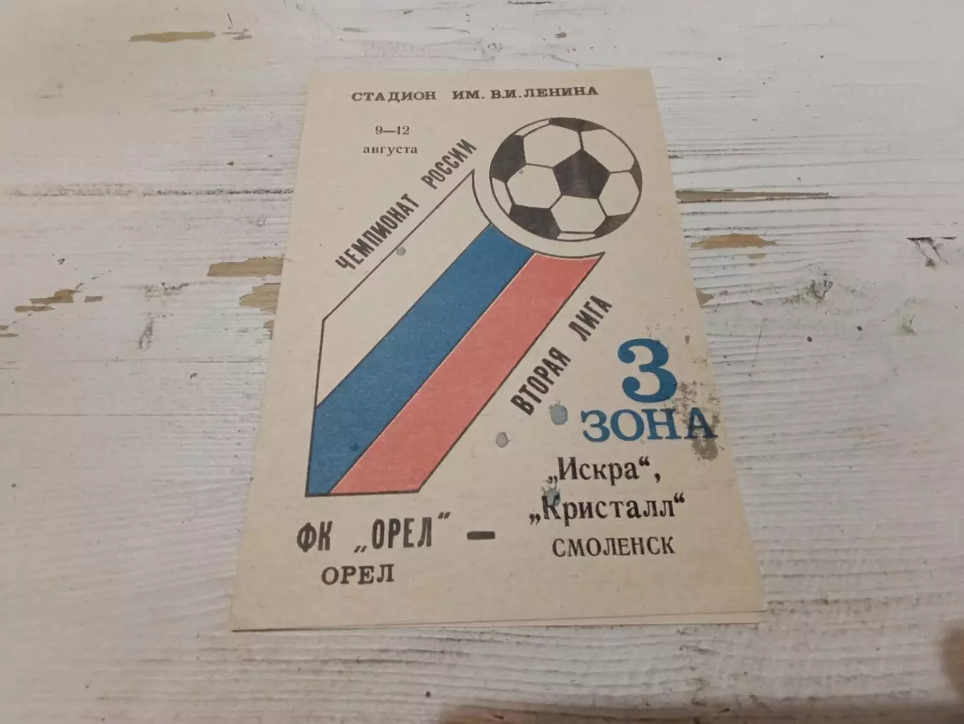 ФК Орел Искра/ Кристалл Смоленск 1993