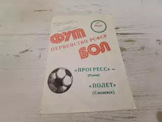 Прогресс (Псков) - Полет (Смоленск) 16.08.1987