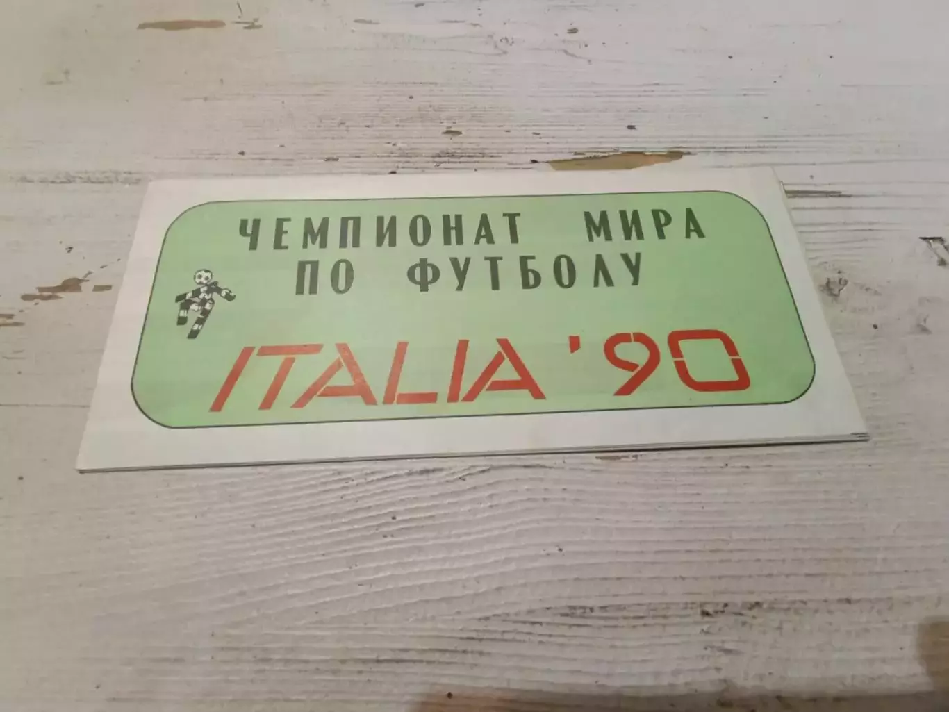 Италия 90 буклет