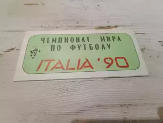 Италия 90 буклет