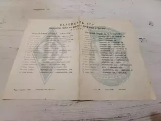 календарь игр по футболу 1965г