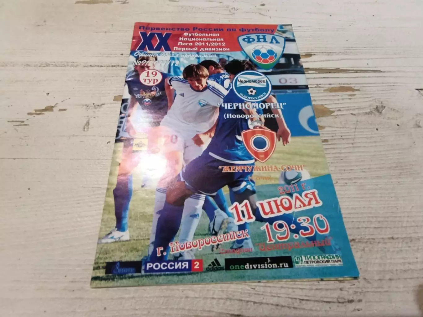 Черноморец Новороссийск-Жемчужина Сочи 2011