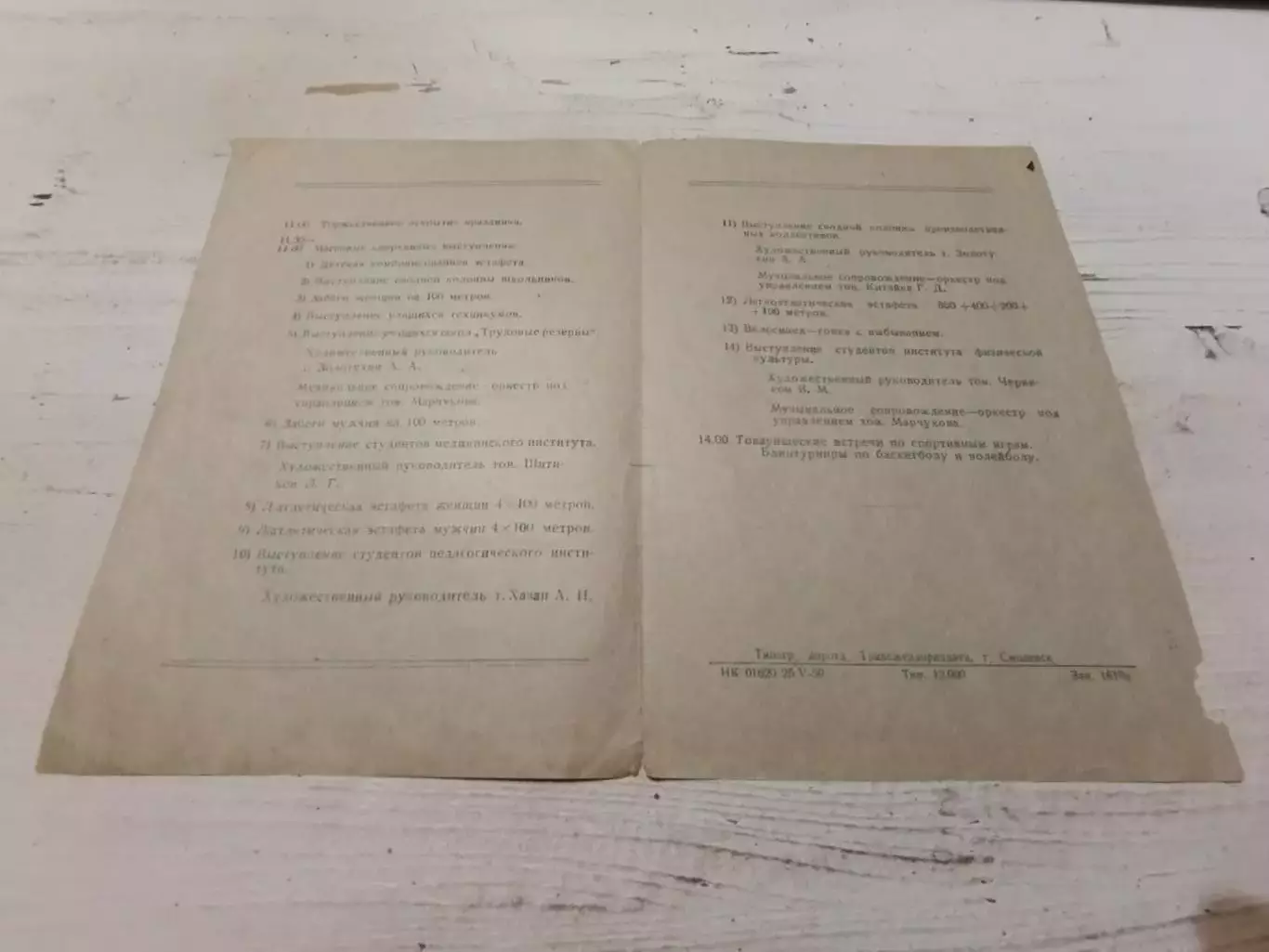 Программа спортивного праздника (Стадион Спартак г.Смоленск май 1959) ОРИГИНАЛ 1