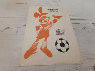 буклет Чемпионат Европы по футболу. Швеция - 1992 / футбол