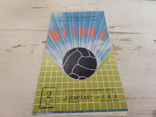 СПАРТАК Москва СКА Ростов на Дону 2.05.1968