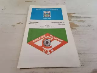 СПАРТАК Нальчик ТОРПЕДО-ЗИЛ Москва 1.04.1999