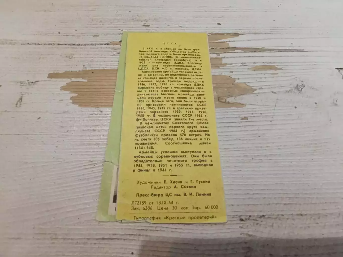 цска буклет 1964 3