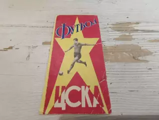 цска буклет 1964