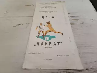 ЦСКА КАЙРАТ 29.03.1981
