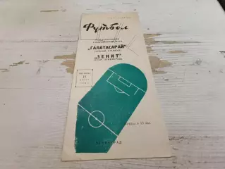 Галатасарай зенит 1960