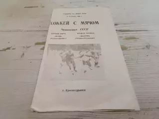 Маяк (Краснотурьинск)-Шахтер (Ленинск-Кузнецкий) 3-4 января 1989