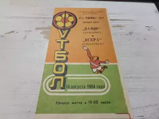 ПАМИР Душанбе ИСКРА Смоленск 14.08.1984