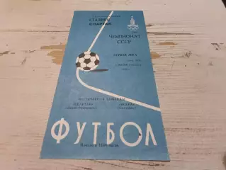 СПАРТАК Ивано Франковск ИСКРА 3.07.1980