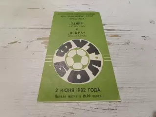 ПАМИР Душанбе Искра ИСКРА Смоленск 2.06.1982