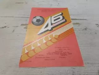 КОЛОС ИСКРА Смоленск 9.04.1983