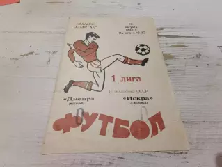 ДНЕПР ( Могилев) ИСКРА ( Смоленск) 16.08. 1983
